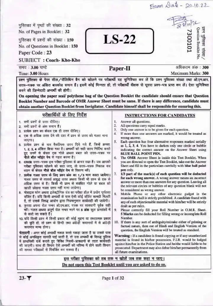 RPSC School Lecturer (School Edu.) 2022 Coach-Kho-Kho Paper-II page 1 scan, showing exam header, booklet number, marks, time, and general instructions for candidates in Hindi and English. PDF download.