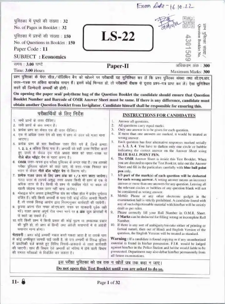 RPSC School Lecturer (School Edu.) 2022 Economics question paper page 1 instructions scan PDF download