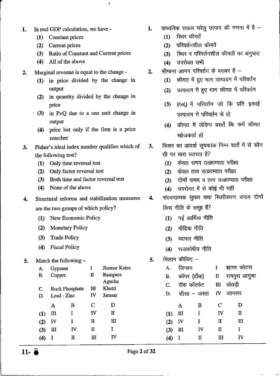 RPSC School Lecturer (School Edu.) 2022 Economics question paper page 1 instructions scan PDF download
