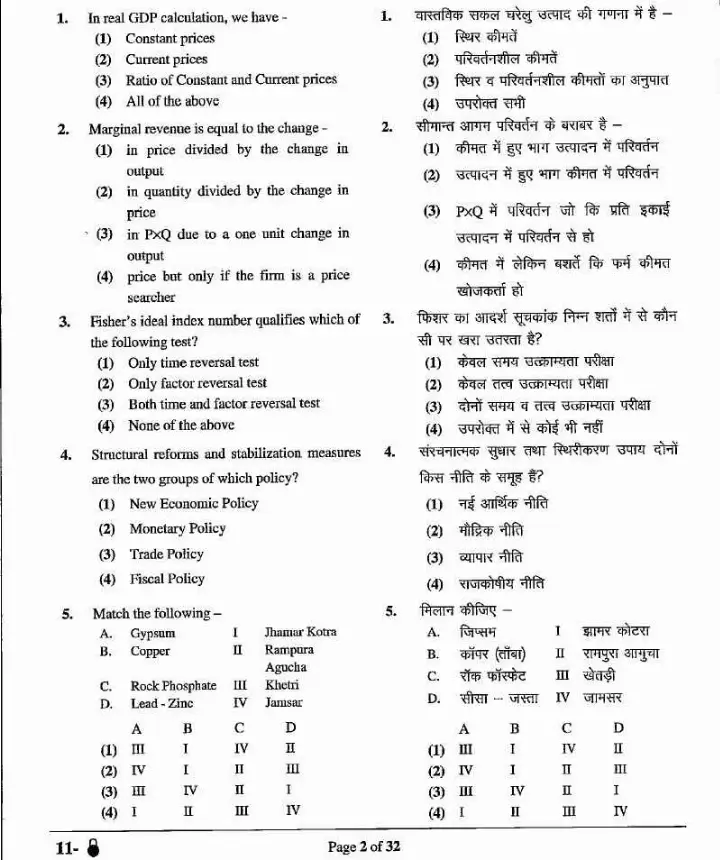 RPSC School Lecturer (School Edu.) 2022 Economics question paper page 1 instructions scan PDF download
