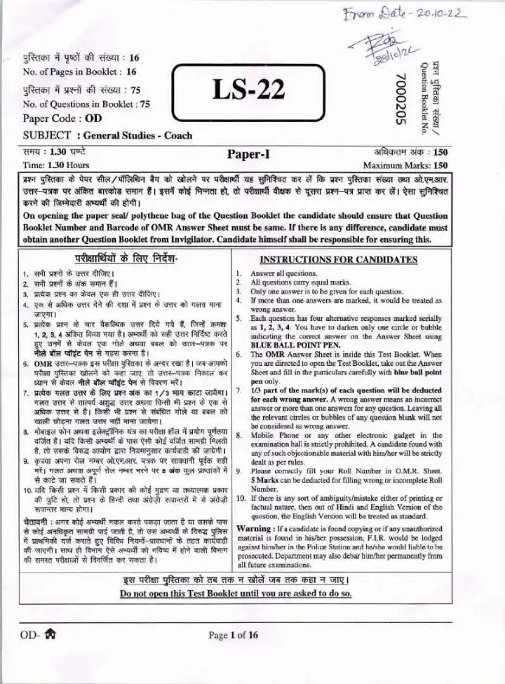 RPSC School Lecturer 2022 General Studies Coach Paper-I question paper page 1 instructions scan PDF download