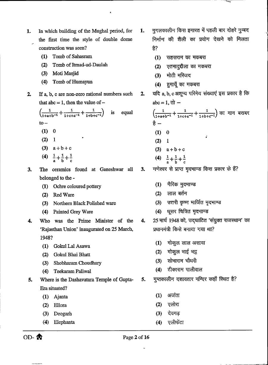 RPSC School Lecturer 2022 General Studies Coach Paper-I question paper page 1 instructions scan PDF download
