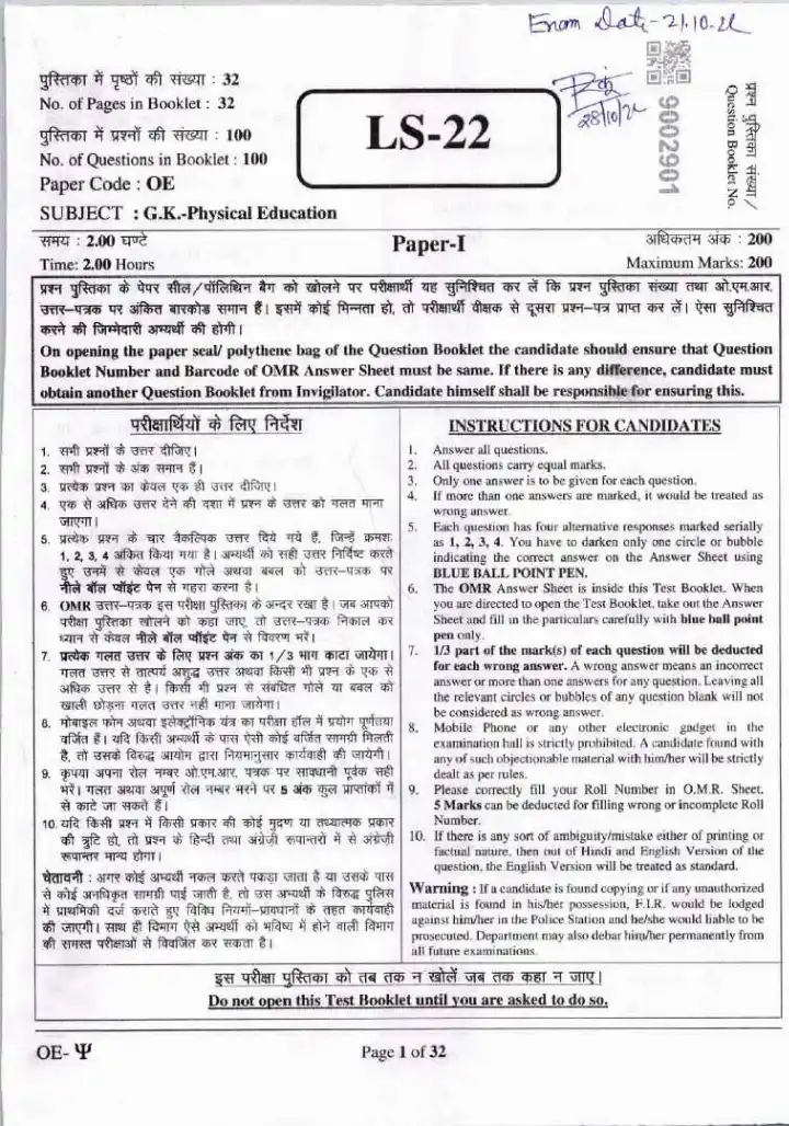 RPSC School Lecturer 2022 G.K. Physical Education question paper page 1 instructions scan PDF download