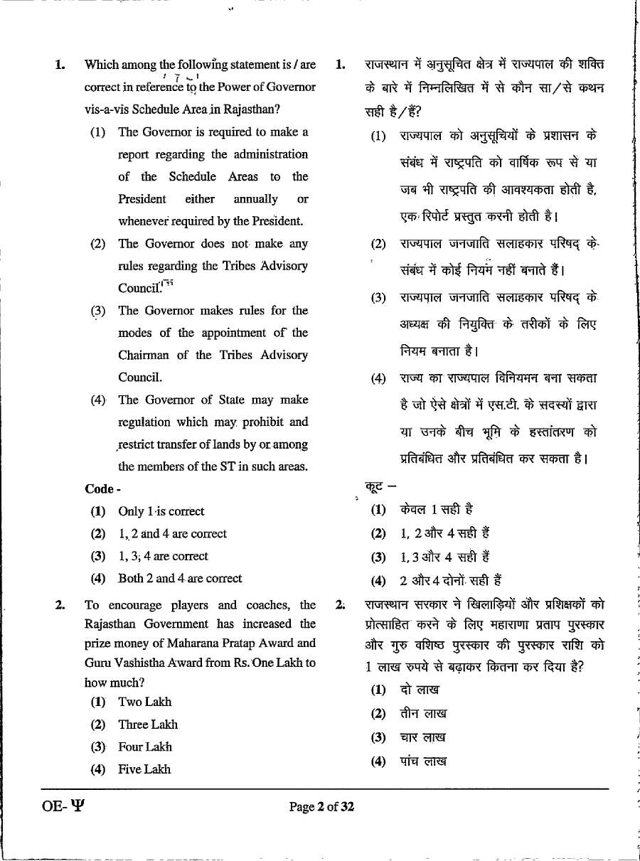 RPSC School Lecturer 2022 G.K. Physical Education question paper page 1 instructions scan PDF download