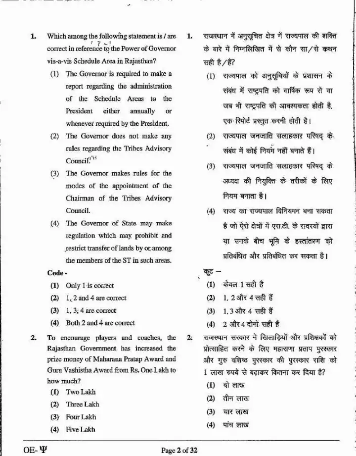 RPSC School Lecturer 2022 G.K. Physical Education question paper page 1 instructions scan PDF download