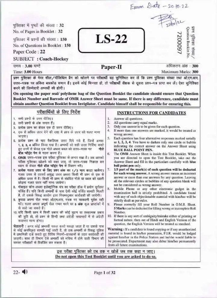 RPSC School Lecturer Coach-Hockey 2022 question paper page 1 instructions scan PDF download