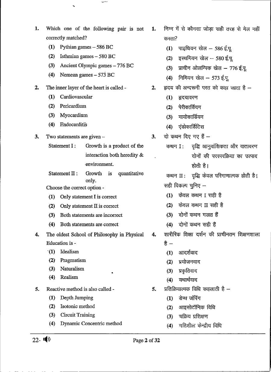 RPSC School Lecturer Coach-Hockey 2022 question paper page 1 instructions scan PDF download