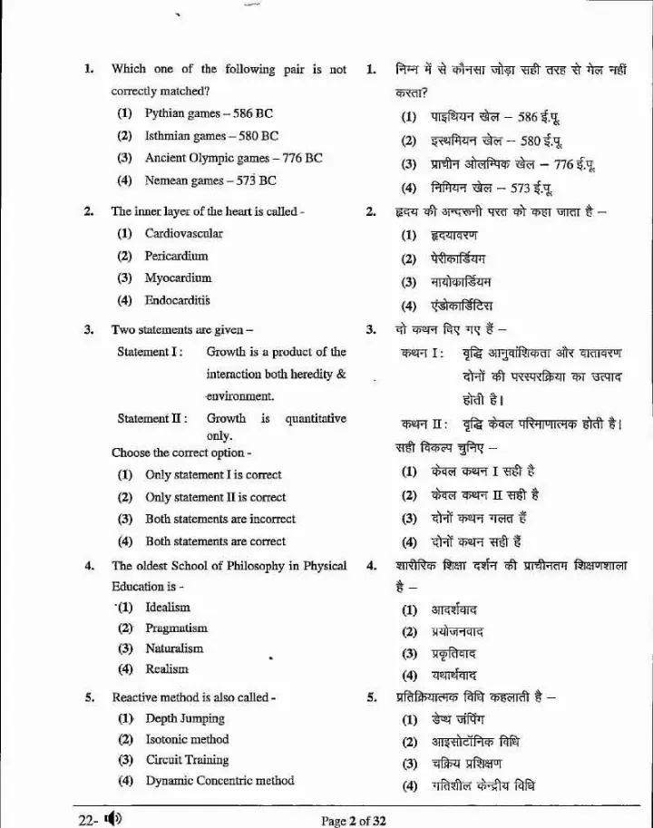 RPSC School Lecturer Coach-Hockey 2022 question paper page 1 instructions scan PDF download