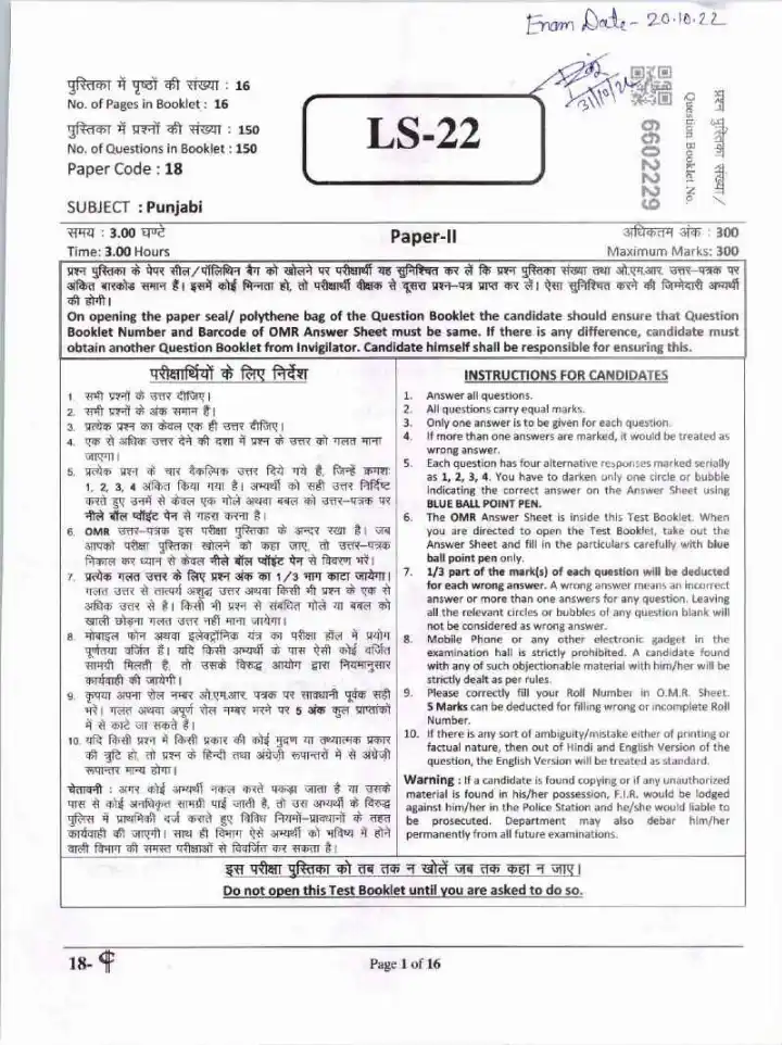 RPSC School Lecturer (School Edu.) 2022 Punjabi question paper page 1 scan showing exam instructions, paper code LS-22, subject Punjabi, time 3.00 Hours, max marks 300. PDF download.
