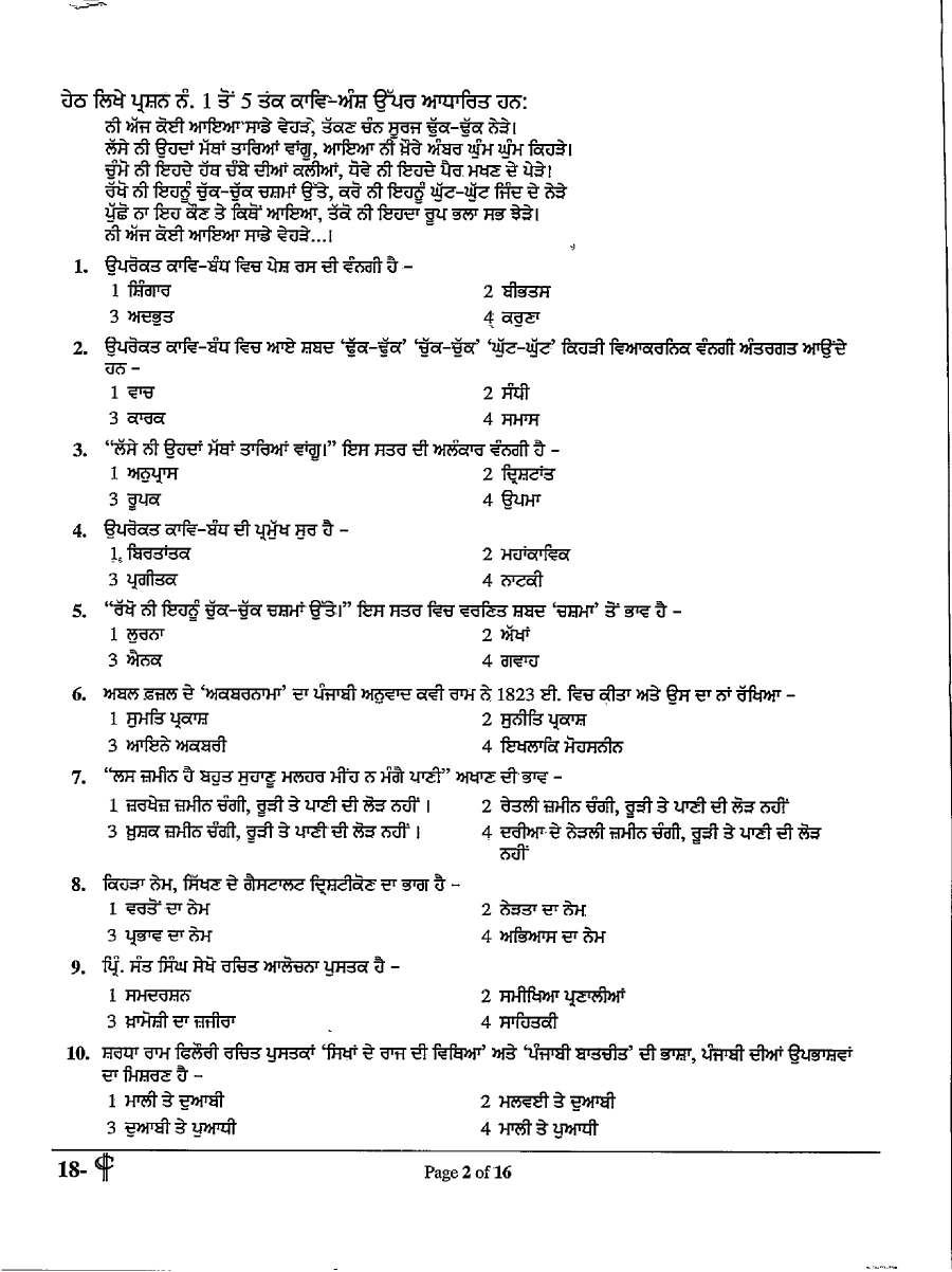 RPSC School Lecturer (School Edu.) 2022 Punjabi question paper page 1 scan showing exam instructions, paper code LS-22, subject Punjabi, time 3.00 Hours, max marks 300. PDF download.