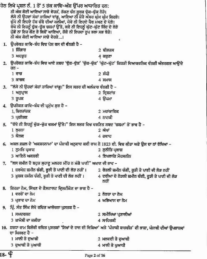 RPSC School Lecturer (School Edu.) 2022 Punjabi question paper page 1 scan showing exam instructions, paper code LS-22, subject Punjabi, time 3.00 Hours, max marks 300. PDF download.