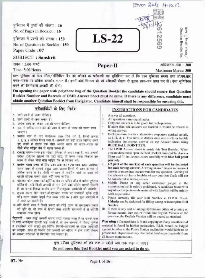 RPSC School Lecturer Sanskrit Paper II 2022 question paper page 1 instructions scan PDF download