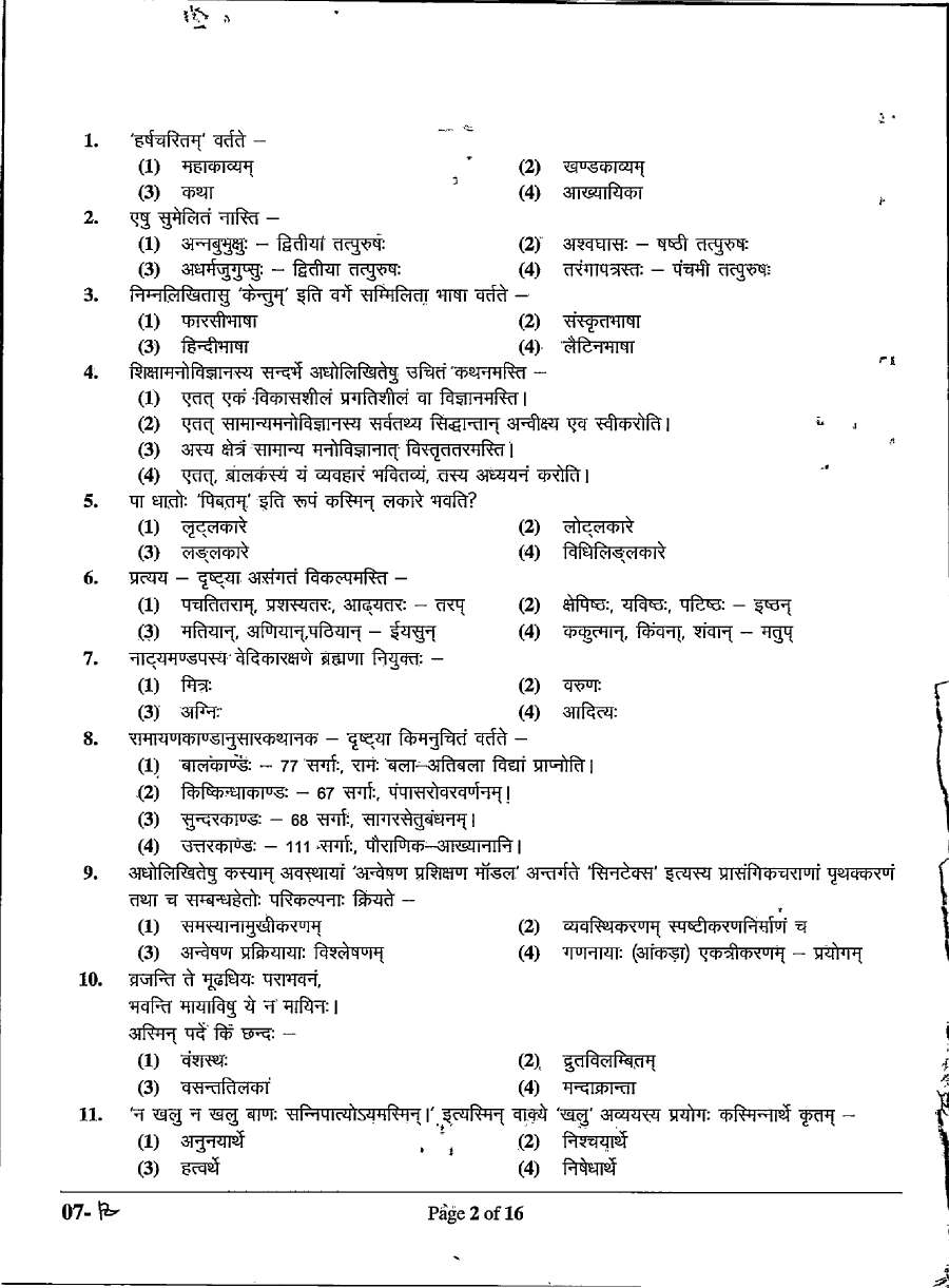 RPSC School Lecturer Sanskrit Paper II 2022 question paper page 1 instructions scan PDF download
