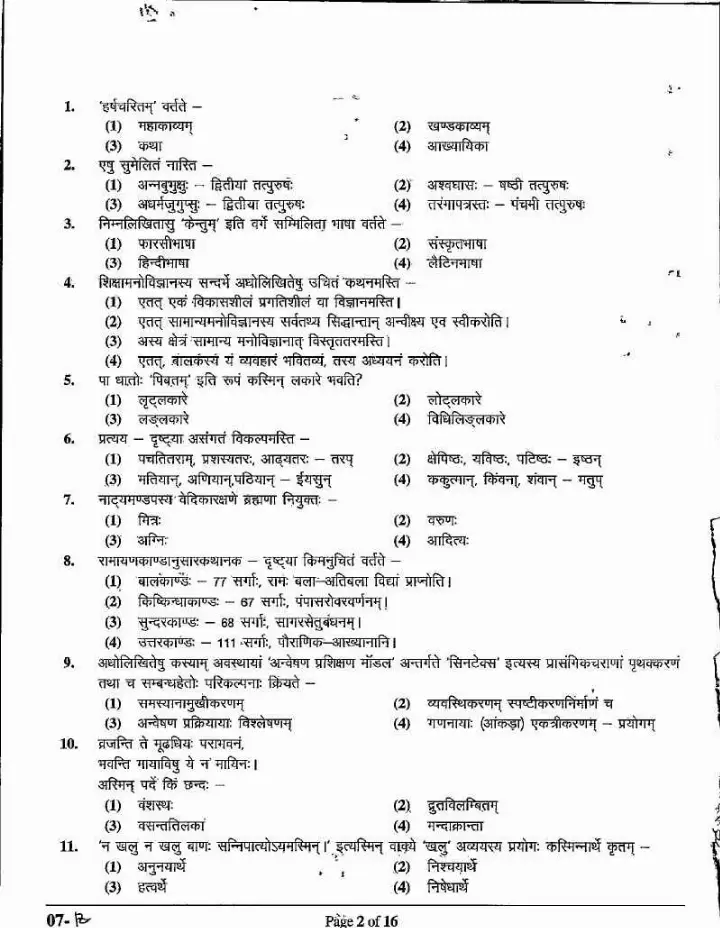 RPSC School Lecturer Sanskrit Paper II 2022 question paper page 1 instructions scan PDF download