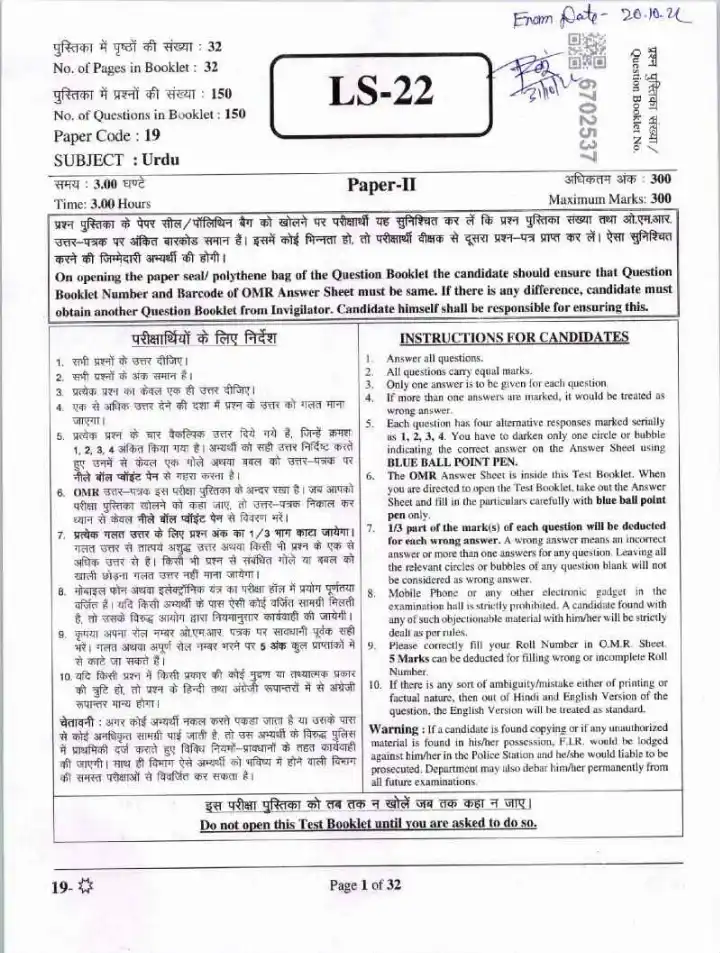 RPSC School Lecturer (School Edu.) 2022 Urdu Paper-II question paper page 1 instructions scan PDF download