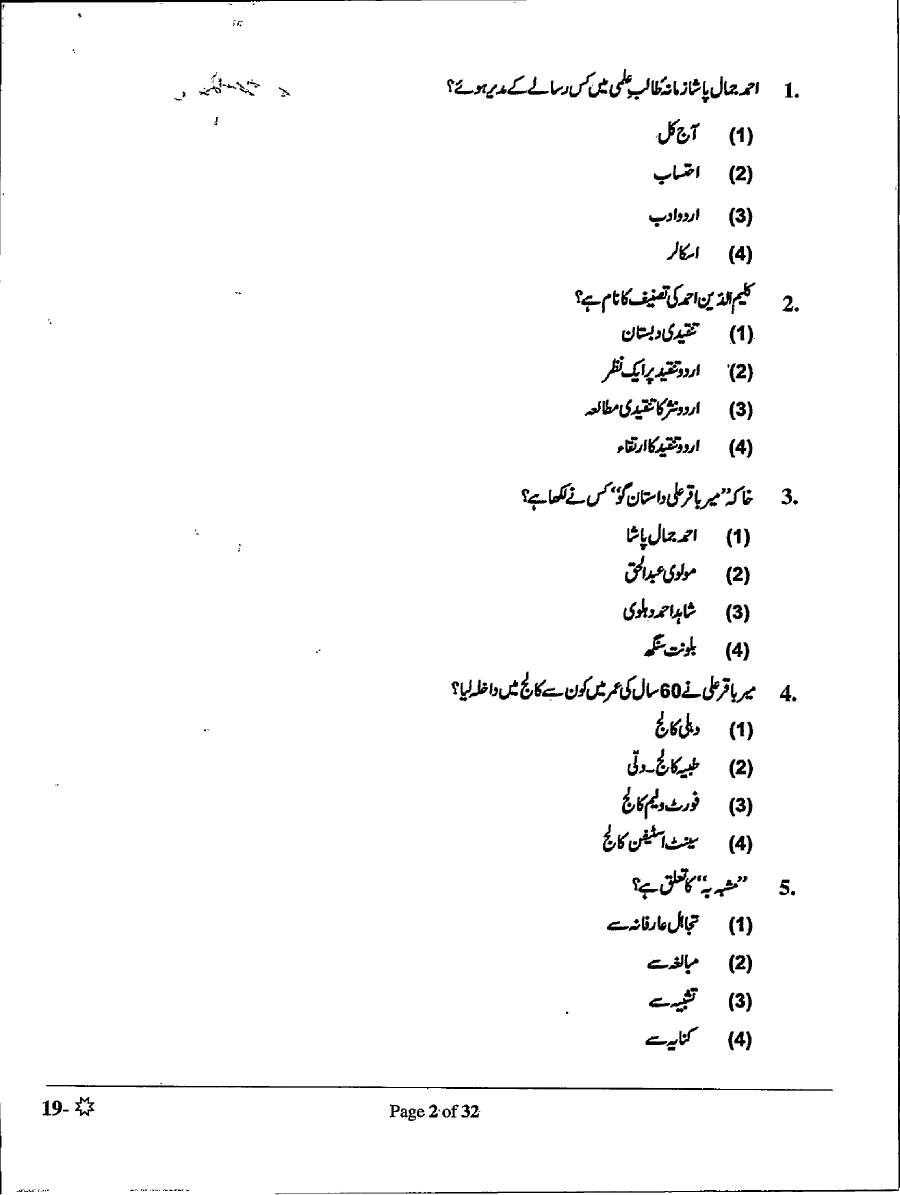 RPSC School Lecturer (School Edu.) 2022 Urdu Paper-II question paper page 1 instructions scan PDF download