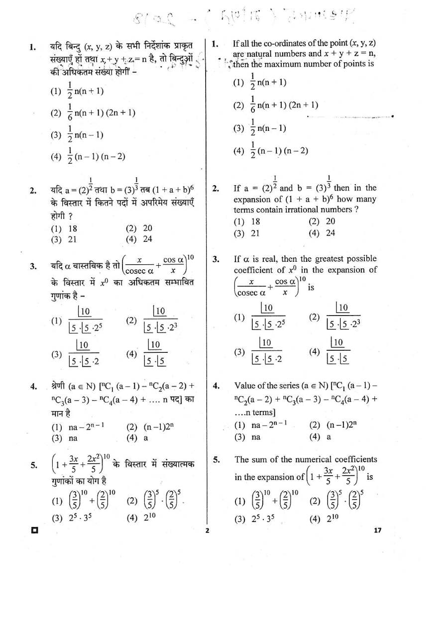 RPSC School Lecturer Maths Paper II 2018 question paper page 1 instructions scan PDF download