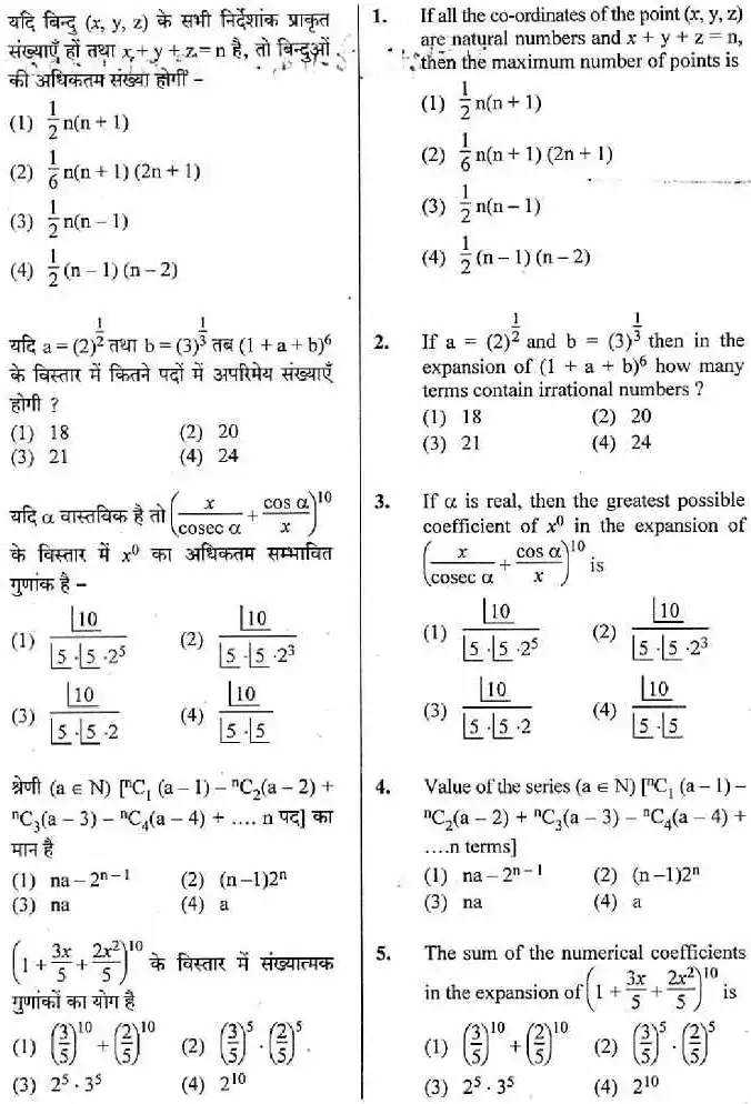 RPSC School Lecturer Maths Paper II 2018 question paper page 1 instructions scan PDF download