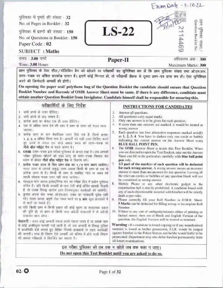 RPSC School Lecturer Maths Paper II 2022 question paper page 1 instructions scan PDF download