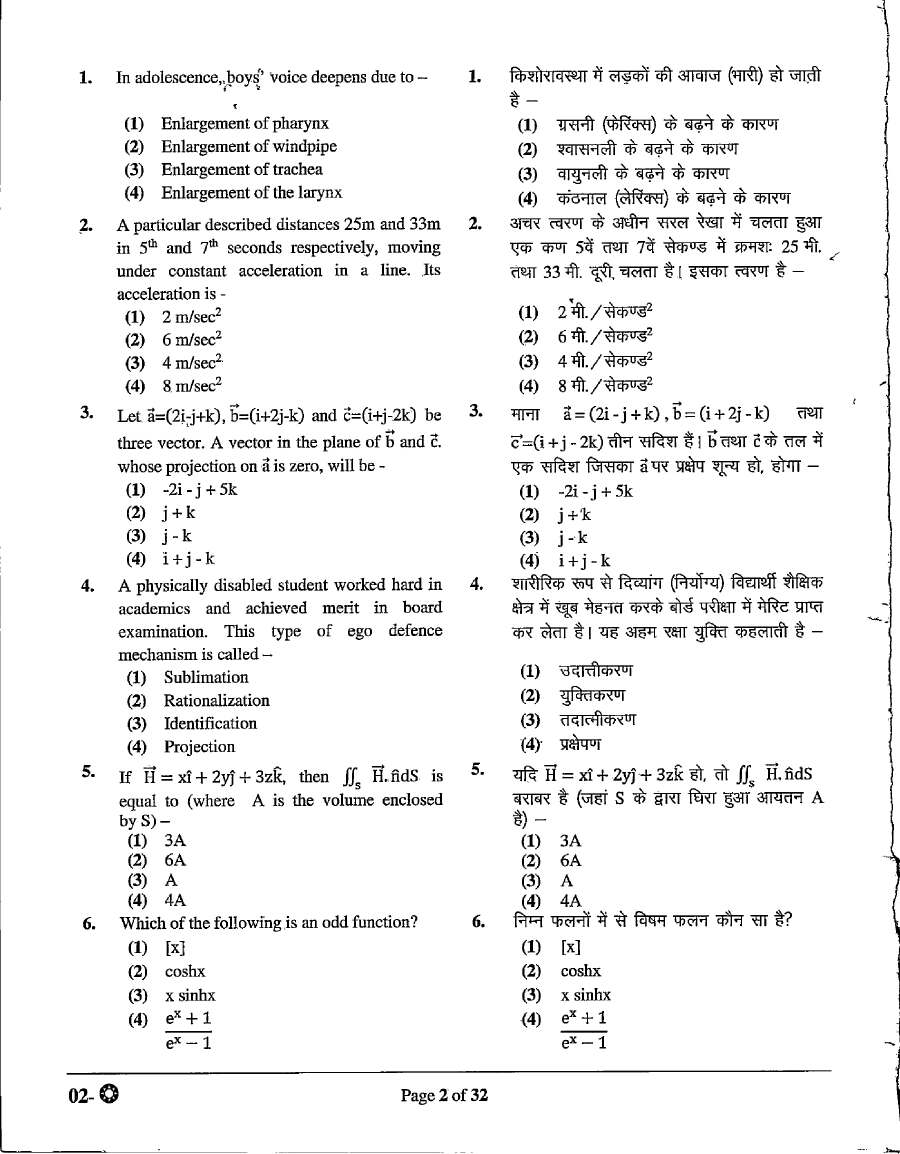 RPSC School Lecturer Maths Paper II 2022 question paper page 1 instructions scan PDF download