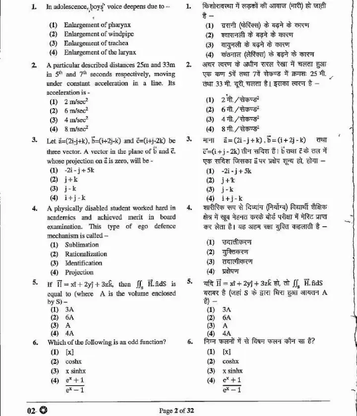 RPSC School Lecturer Maths Paper II 2022 question paper page 1 instructions scan PDF download