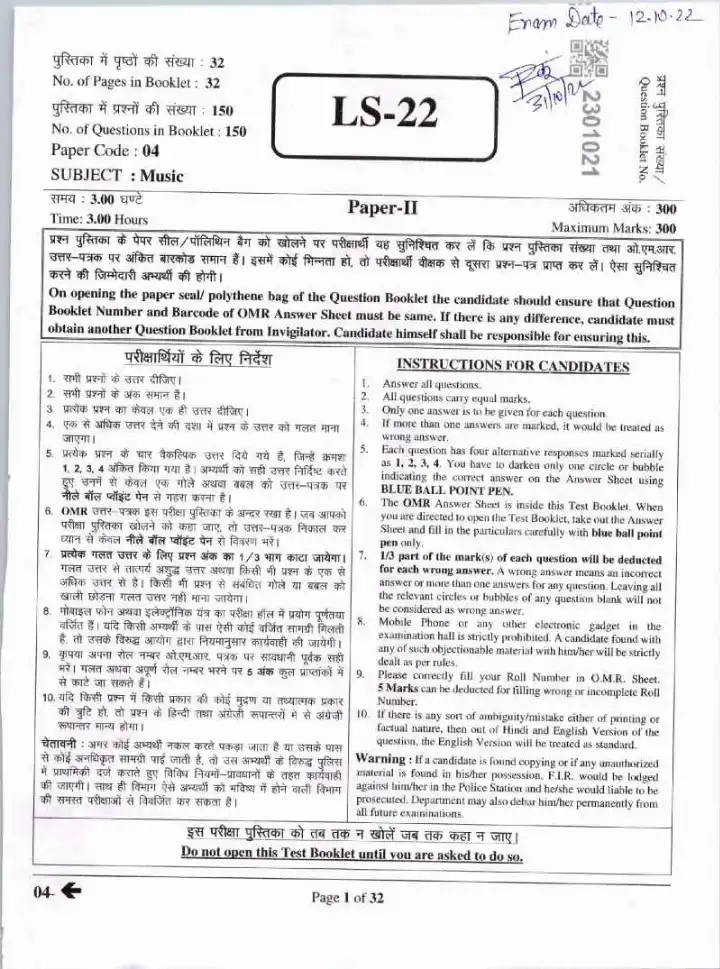 RPSC School Lecturer (School Edu.) Music question paper 2022 page 1 instructions scan PDF download