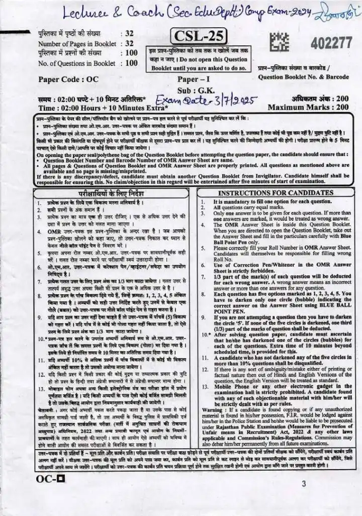 RPSC School Lecturer 2024 General Knowledge question paper page 1 instructions scan PDF download