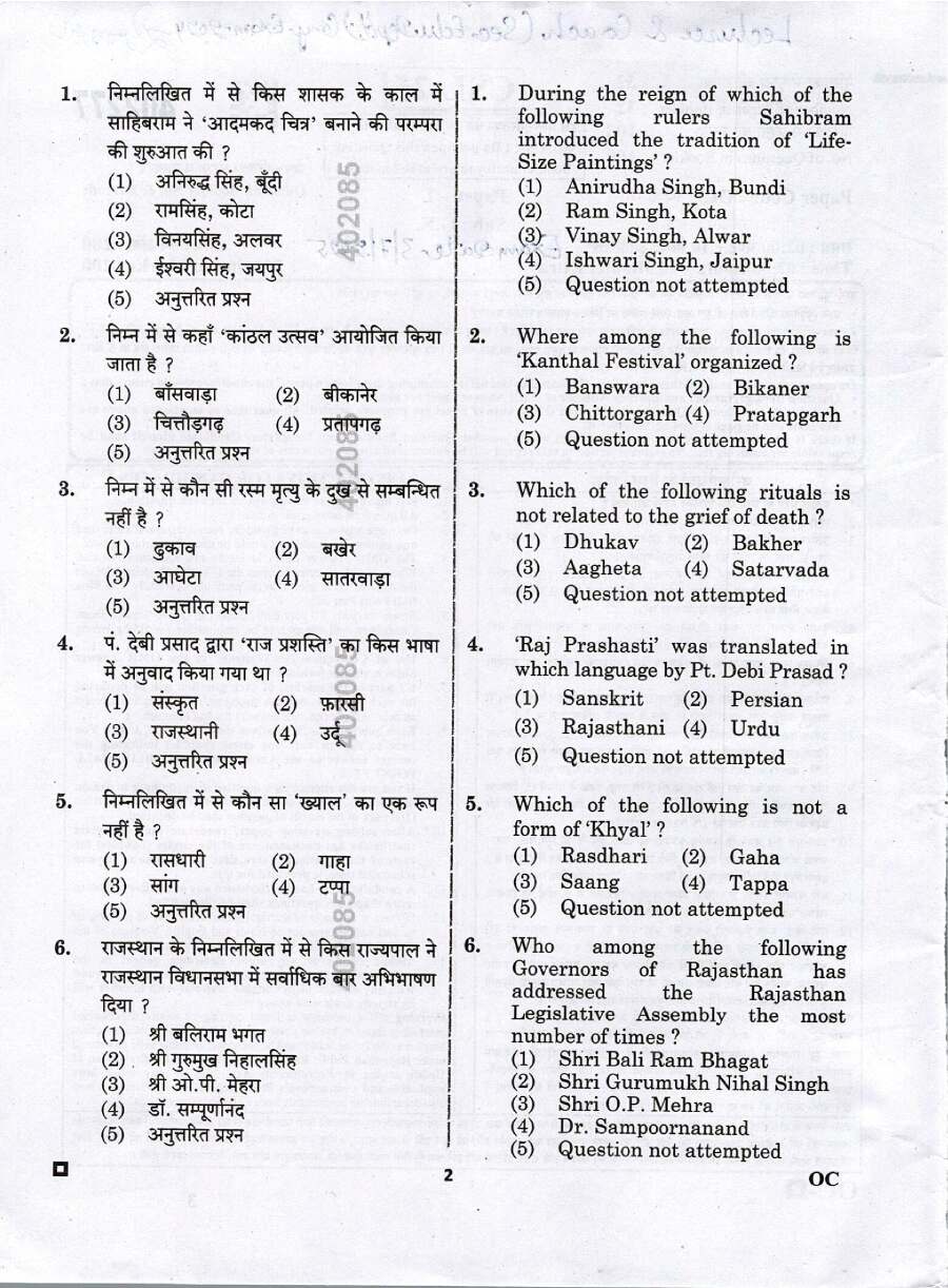 RPSC School Lecturer 2024 General Knowledge question paper page 1 instructions scan PDF download