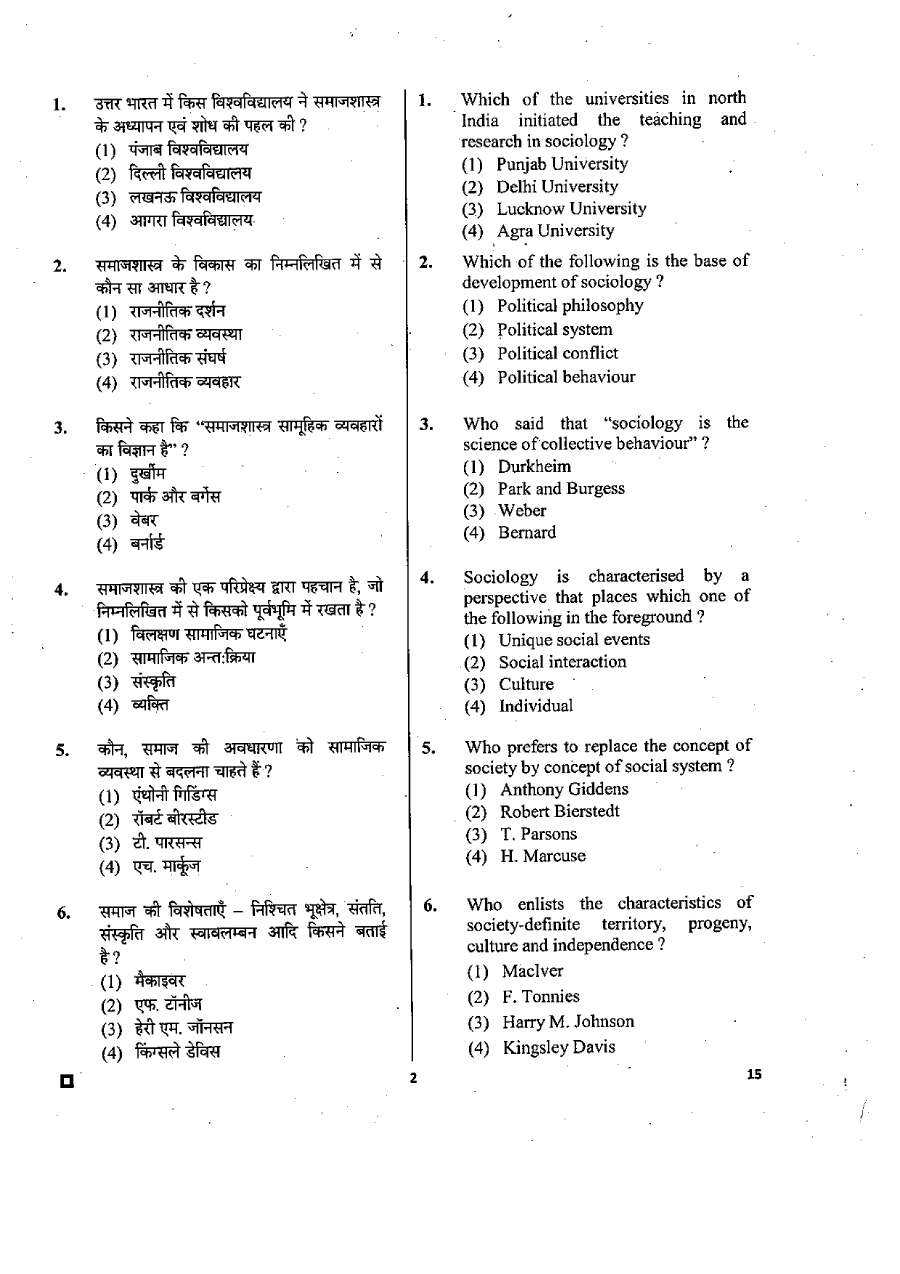 RPSC School Lecturer Sociology 2015 question paper page 1 instructions scan PDF download