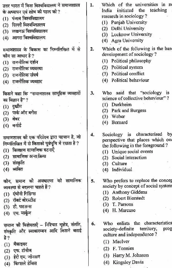 RPSC School Lecturer Sociology 2015 question paper page 1 instructions scan PDF download