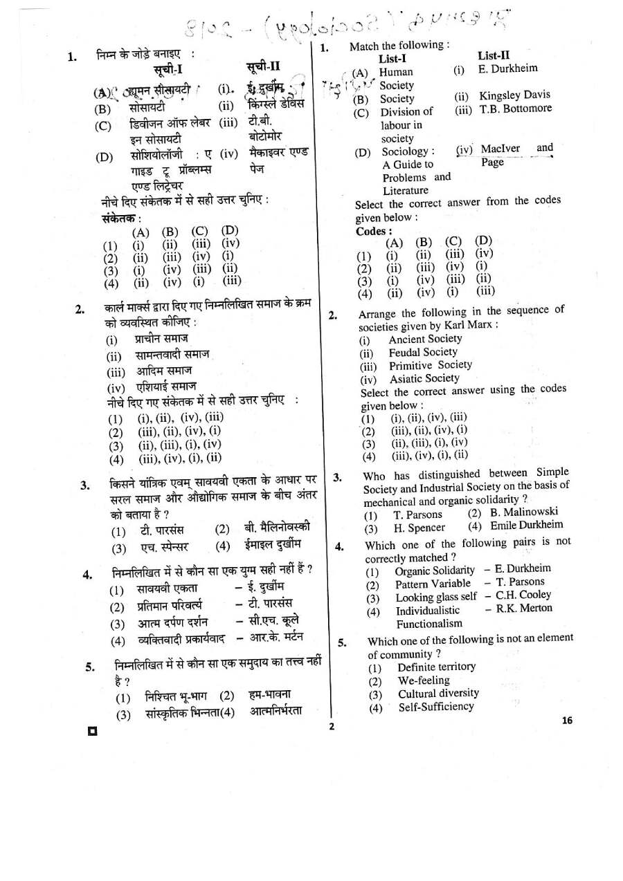 RPSC School Lecturer Sociology 2018 Paper-II question paper page 1 instructions scan PDF download