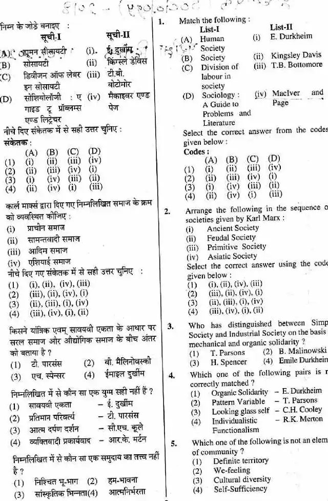 RPSC School Lecturer Sociology 2018 Paper-II question paper page 1 instructions scan PDF download