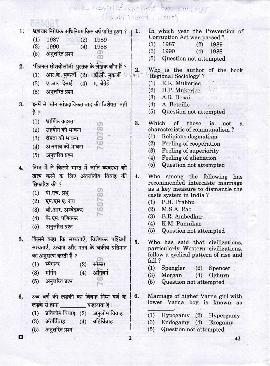 RPSC School Lecturer Sociology Paper II 2024 question paper page 1 instructions scan PDF download. RPSC exam details and header.