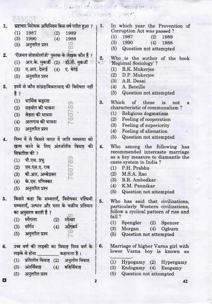 RPSC School Lecturer Sociology Paper II 2024 question paper page 1 instructions scan PDF download. RPSC exam details and header.
