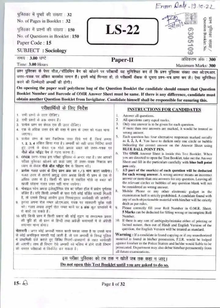 RPSC School Lecturer Sociology 2022 question paper page 1 scan, showing exam instructions for candidates and header details like paper code, subject, time, and marks. PDF download.