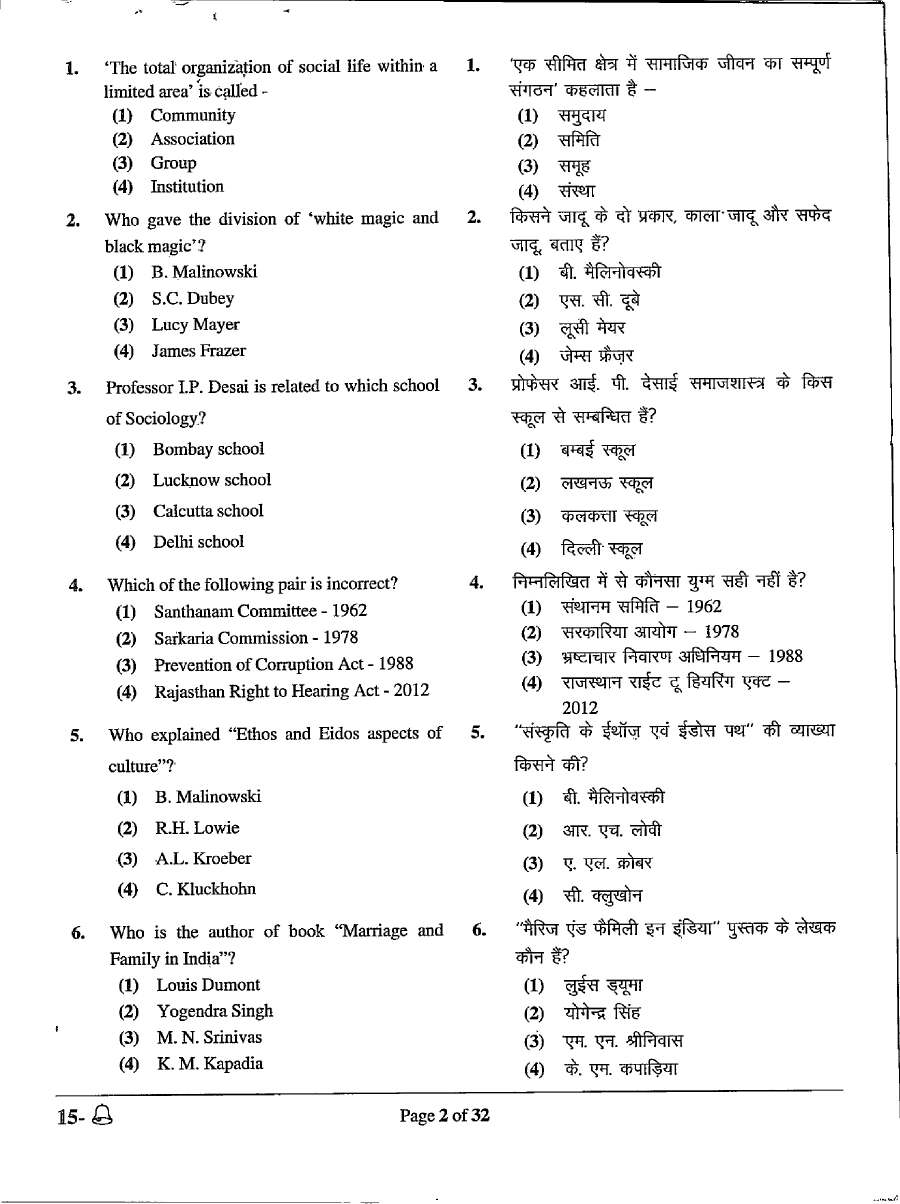 RPSC School Lecturer Sociology 2022 question paper page 1 scan, showing exam instructions for candidates and header details like paper code, subject, time, and marks. PDF download.