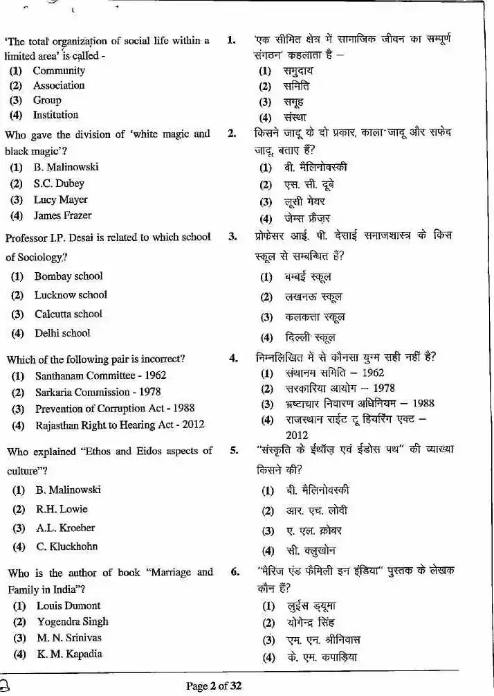 RPSC School Lecturer Sociology 2022 question paper page 1 scan, showing exam instructions for candidates and header details like paper code, subject, time, and marks. PDF download.