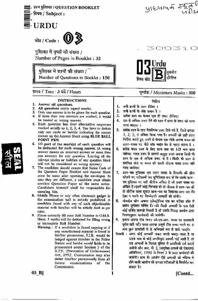 RPSC School Lecturer Urdu question paper 2011 page 1 instructions scan PDF download
