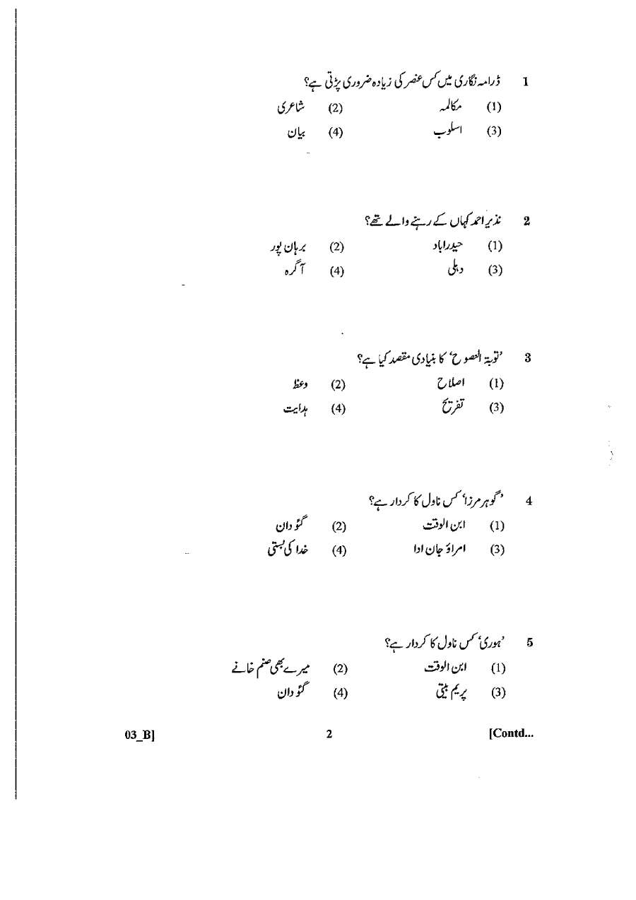 RPSC School Lecturer Urdu question paper 2011 page 1 instructions scan PDF download