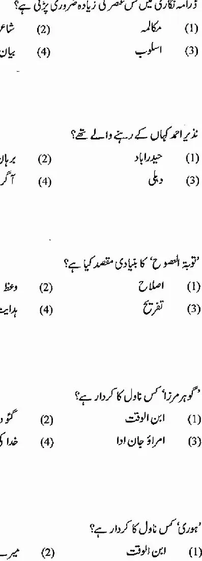 RPSC School Lecturer Urdu question paper 2011 page 1 instructions scan PDF download