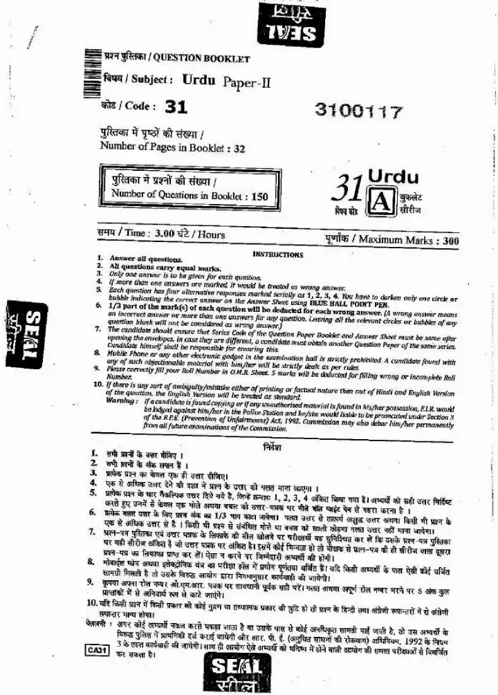 RPSC School Lecturer Urdu question paper 2013 page 1 instructions scan PDF download