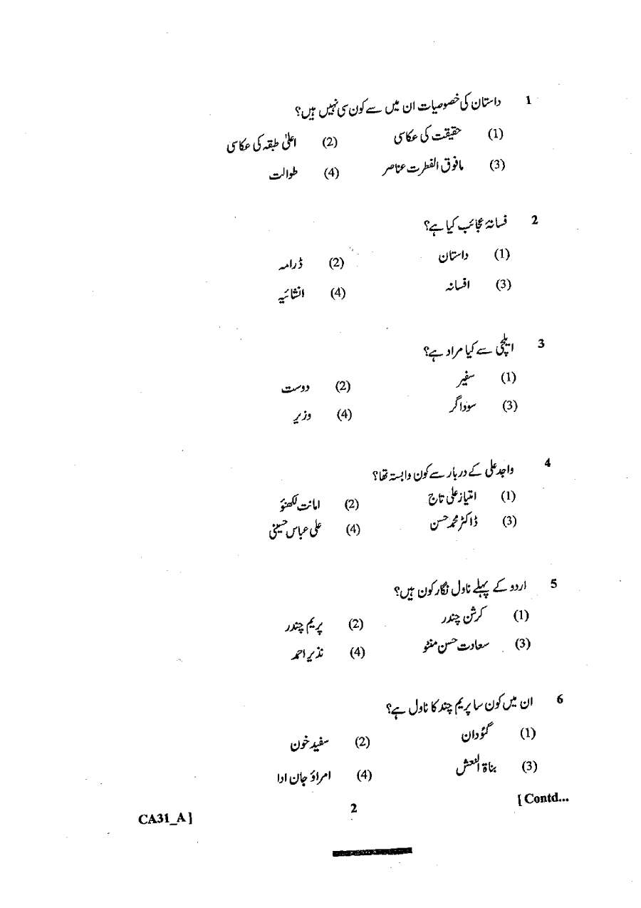 RPSC School Lecturer Urdu question paper 2013 page 1 instructions scan PDF download