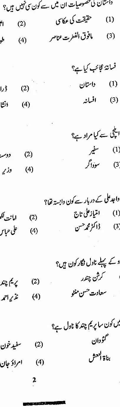 RPSC School Lecturer Urdu question paper 2013 page 1 instructions scan PDF download