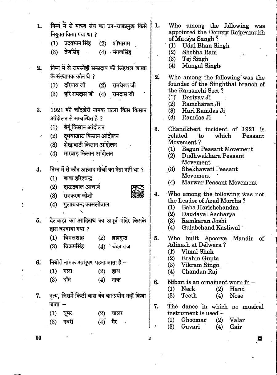 RPSC Senior Physical Education Teacher Exam 2022 Paper-I question paper page 1 instructions scan PDF download
