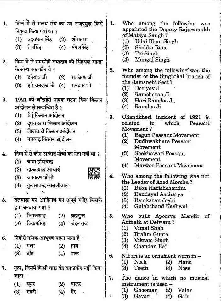 RPSC Senior Physical Education Teacher Exam 2022 Paper-I question paper page 1 instructions scan PDF download