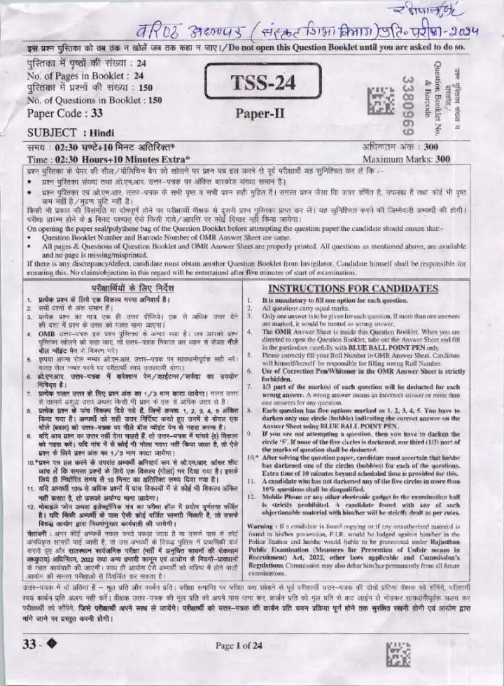 RPSC Senior Teacher (Sanskrit Education) 2024 Paper II Hindi question paper page 1 instructions scan PDF download