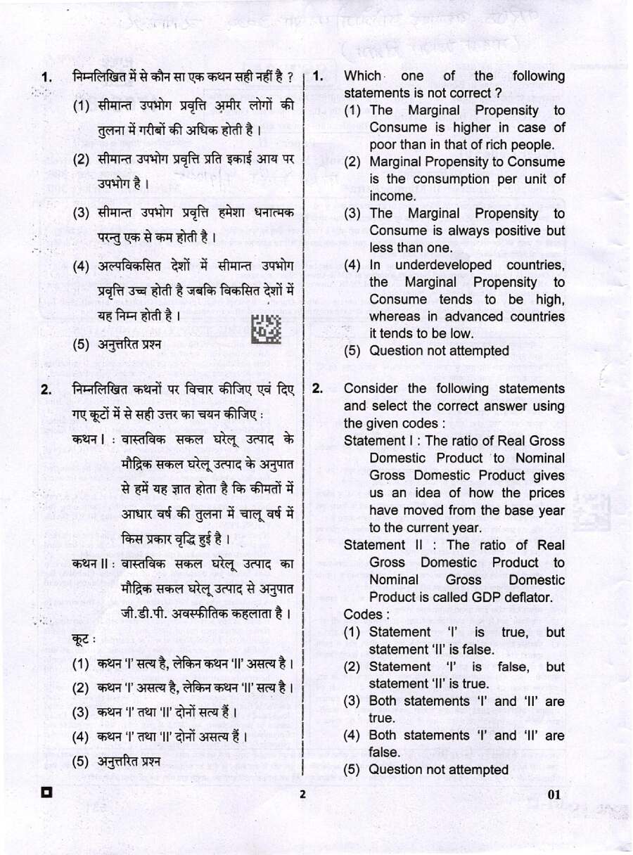 RPSC Senior Teacher 2024 Social Science question paper page 1 instructions scan PDF download