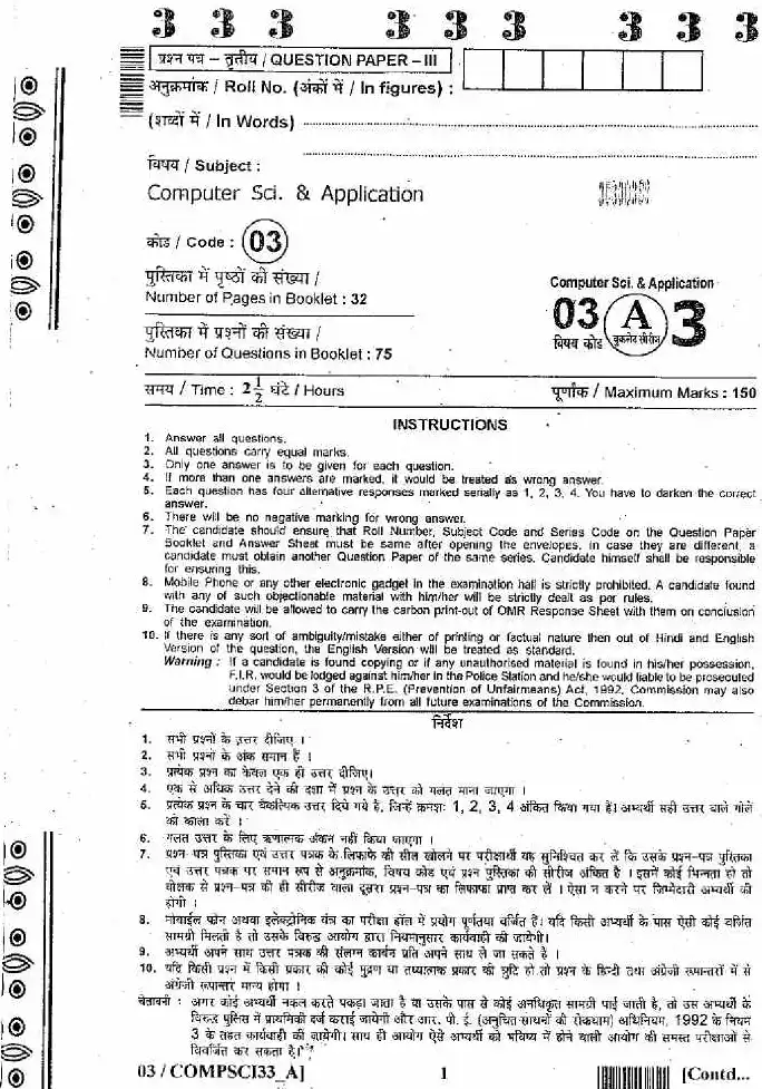 RPSC SET 2012 Computer Science and Application Paper III question paper page 1 instructions scan PDF download. Includes exam name, subject, code, time, marks, and general instructions in Hindi and English.