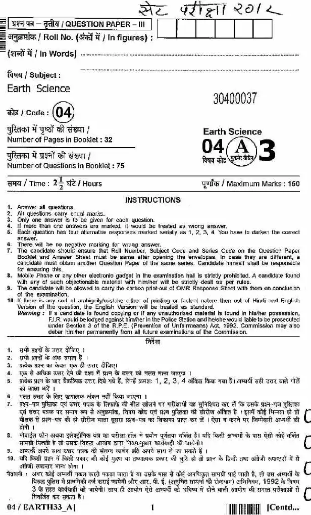 RPSC SET 2012 Earth Science Paper III question paper page 1 instructions scan PDF download