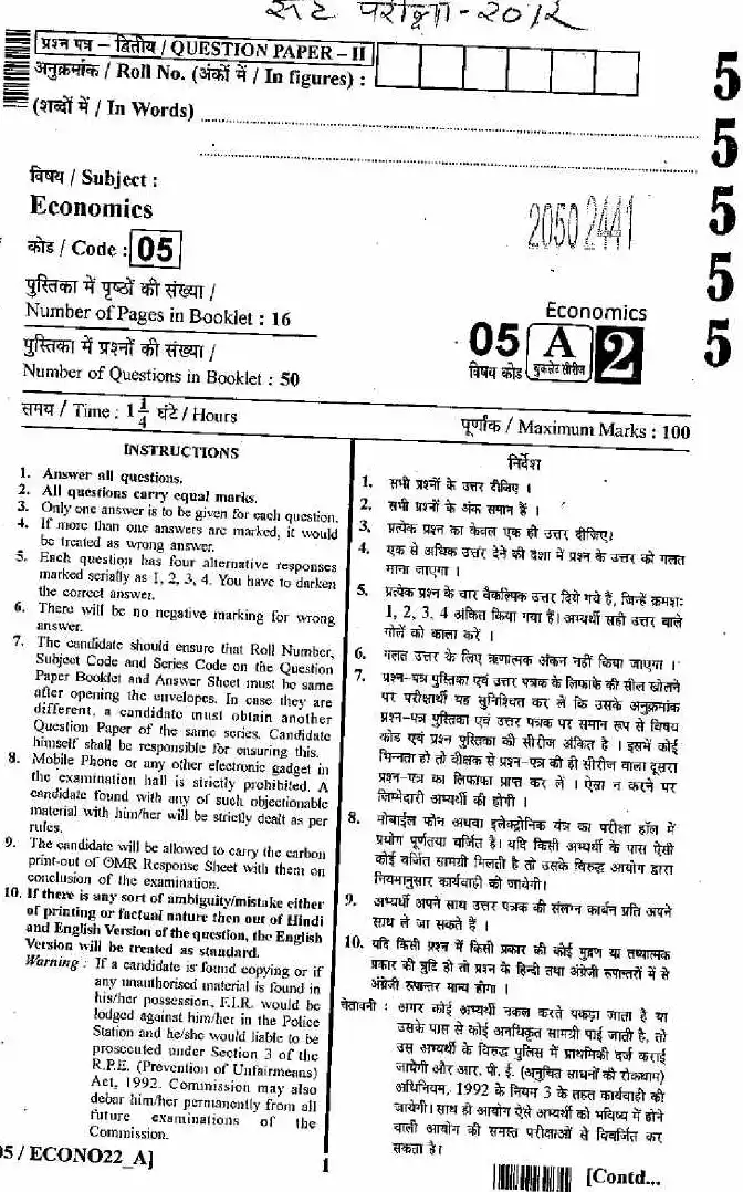 RPSC SET 2012 Economics Paper II question paper page 1 instructions scan PDF download